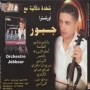 Orchestre jebbour أوركسترا جبور